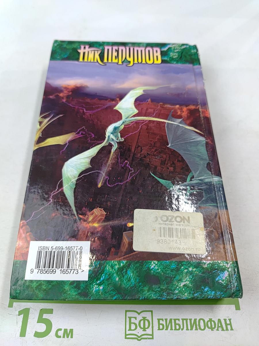 Война Мага. Том Четвертый. Конец Игры. Часть 2