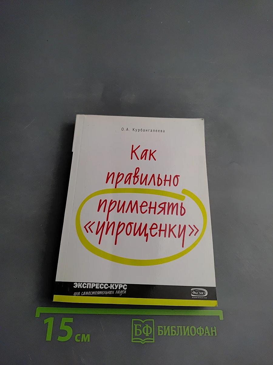 Как правильно применять «упрощенку»
