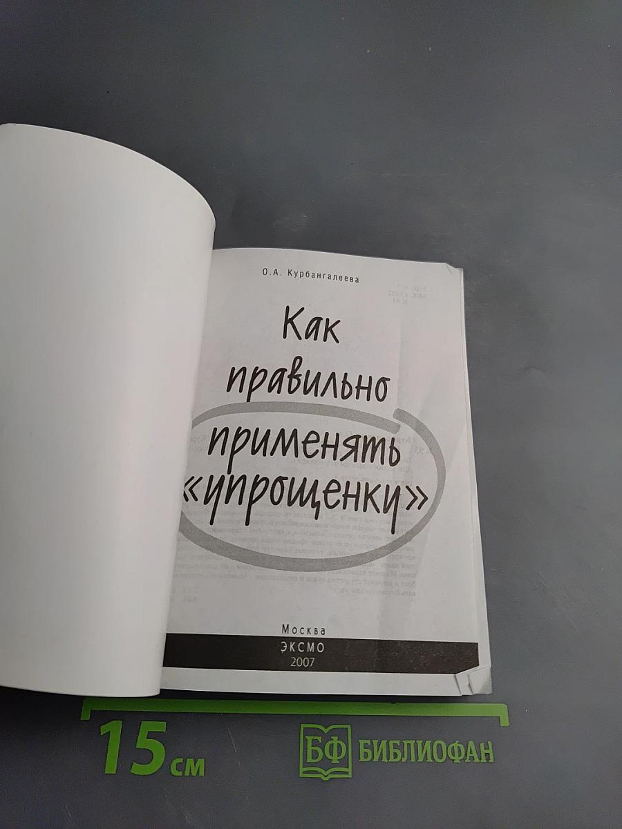Как правильно применять «упрощенку»