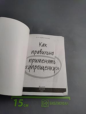 Как правильно применять «упрощенку»