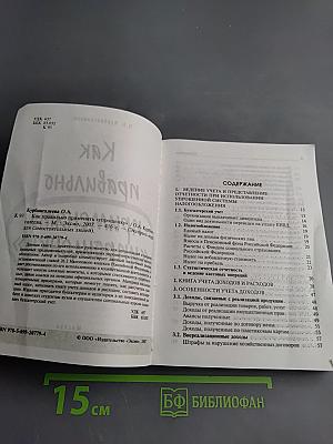 Как правильно применять «упрощенку»