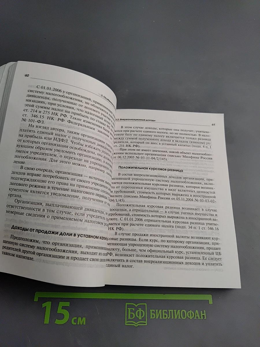 Как правильно применять «упрощенку»