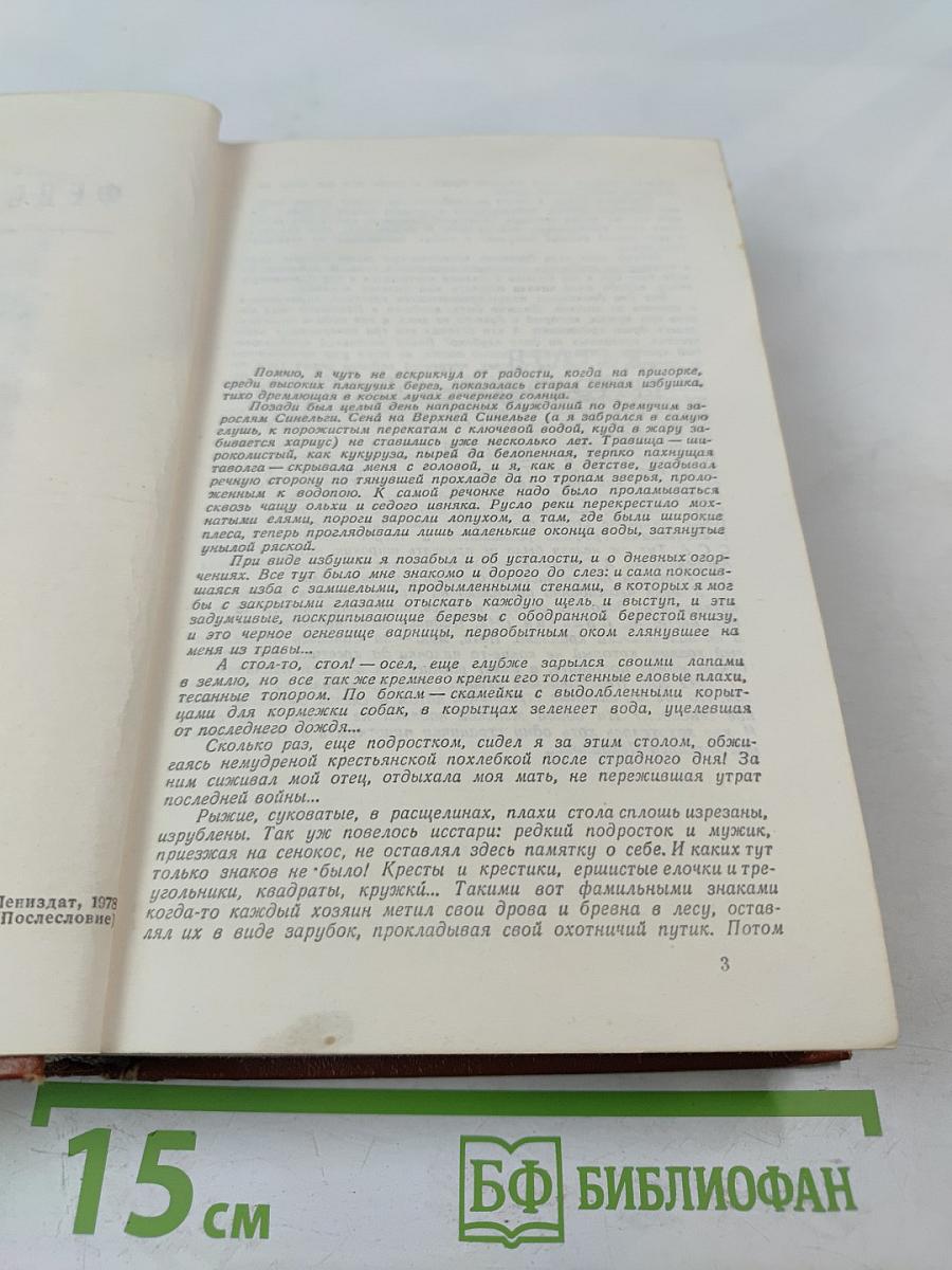 Пряслины. Трилогия