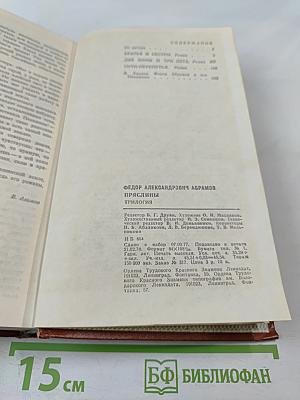 Пряслины. Трилогия