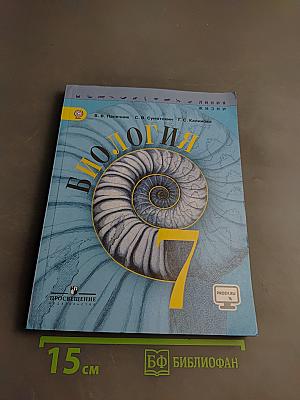 Биология. 7 класс