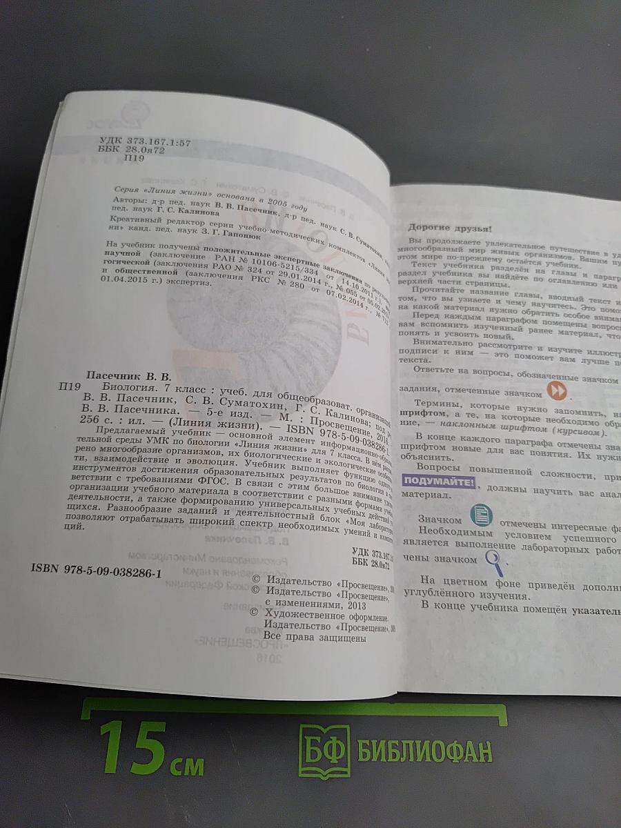 Биология. 7 класс