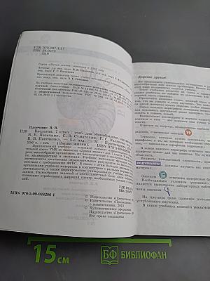 Биология. 7 класс