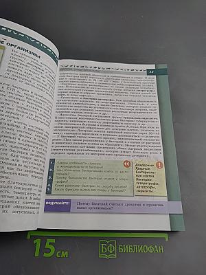 Биология. 7 класс