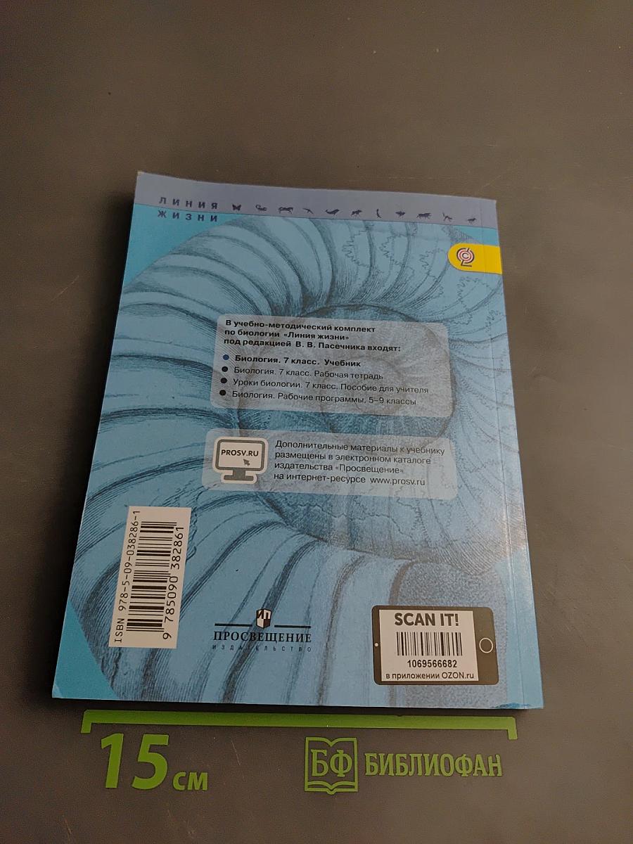 Биология. 7 класс