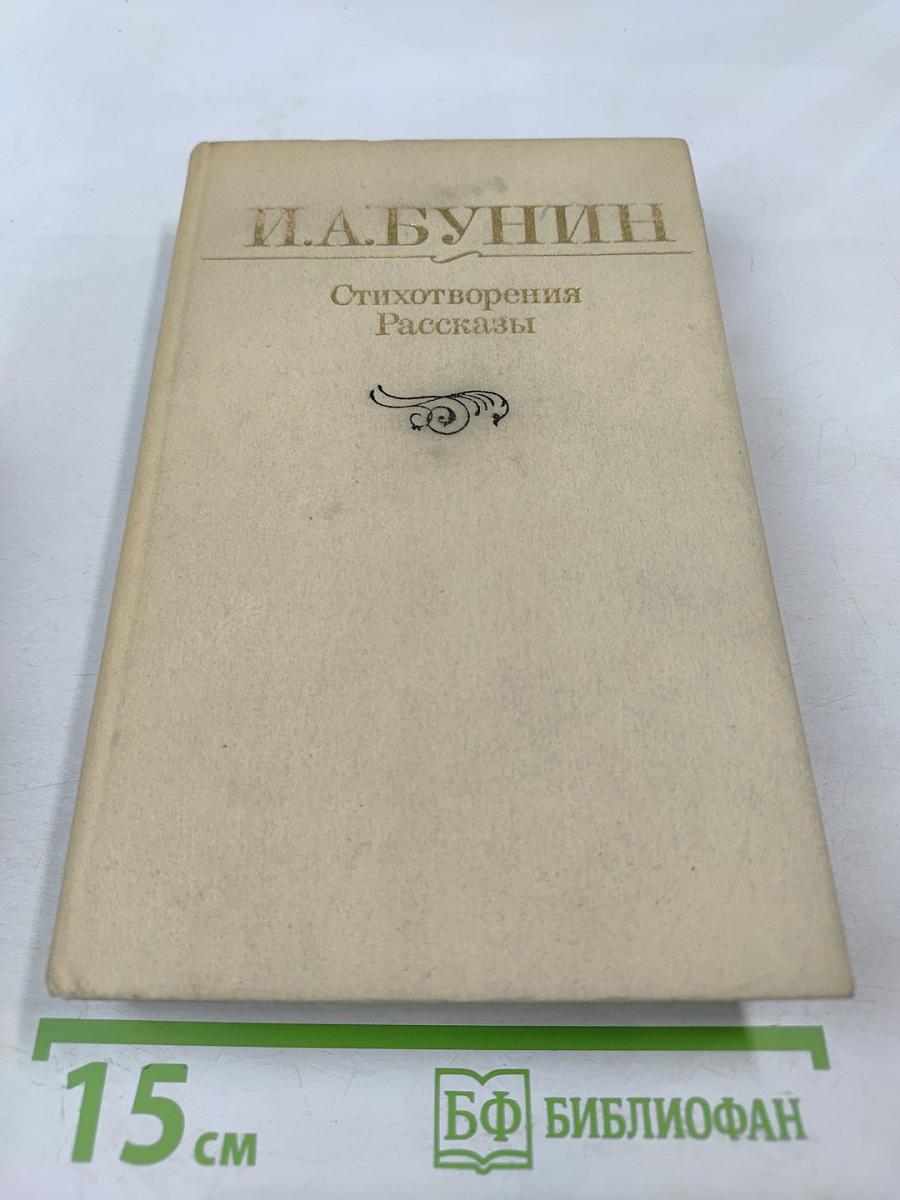 Стихотворения Рассказы