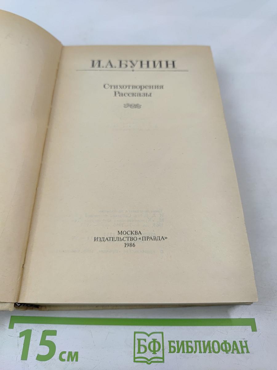 Стихотворения Рассказы