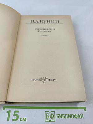 Стихотворения Рассказы