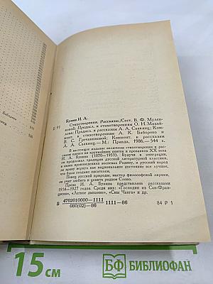 Стихотворения Рассказы