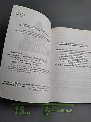 Самый богатый человек в Вавилоне. Секреты первого миллионера