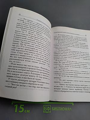 Самый богатый человек в Вавилоне. Секреты первого миллионера