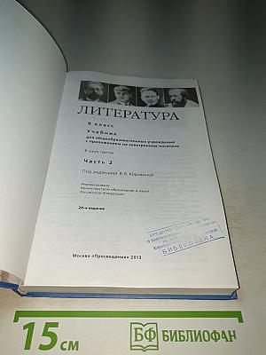 Литература 9 класс, Часть 2