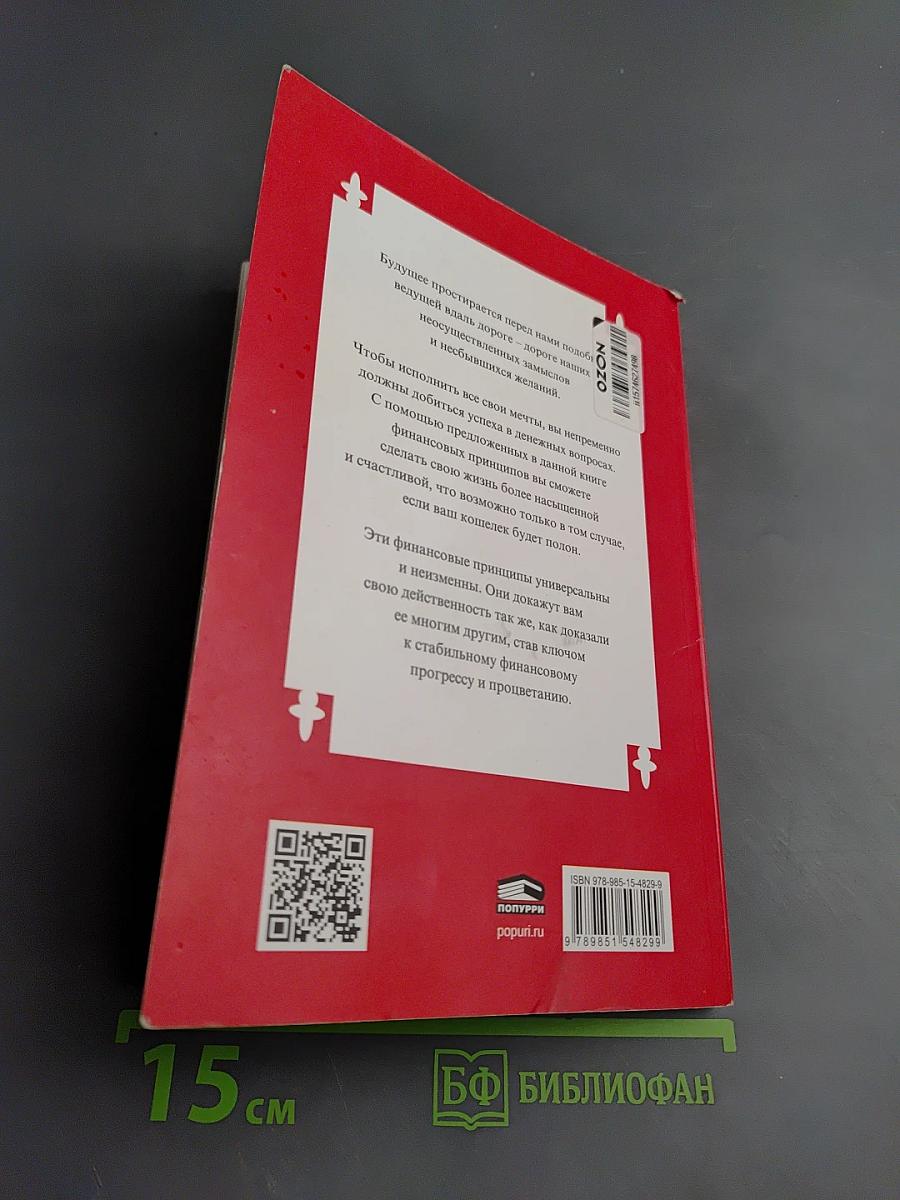 Самый богатый человек в Вавилоне. Секреты первого миллионера