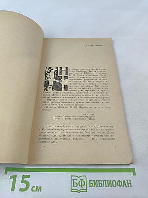 Иван Александрович Гончаров. Биография писателя