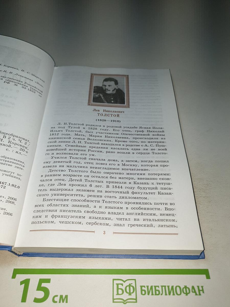 Литература 9 класс, Часть 2