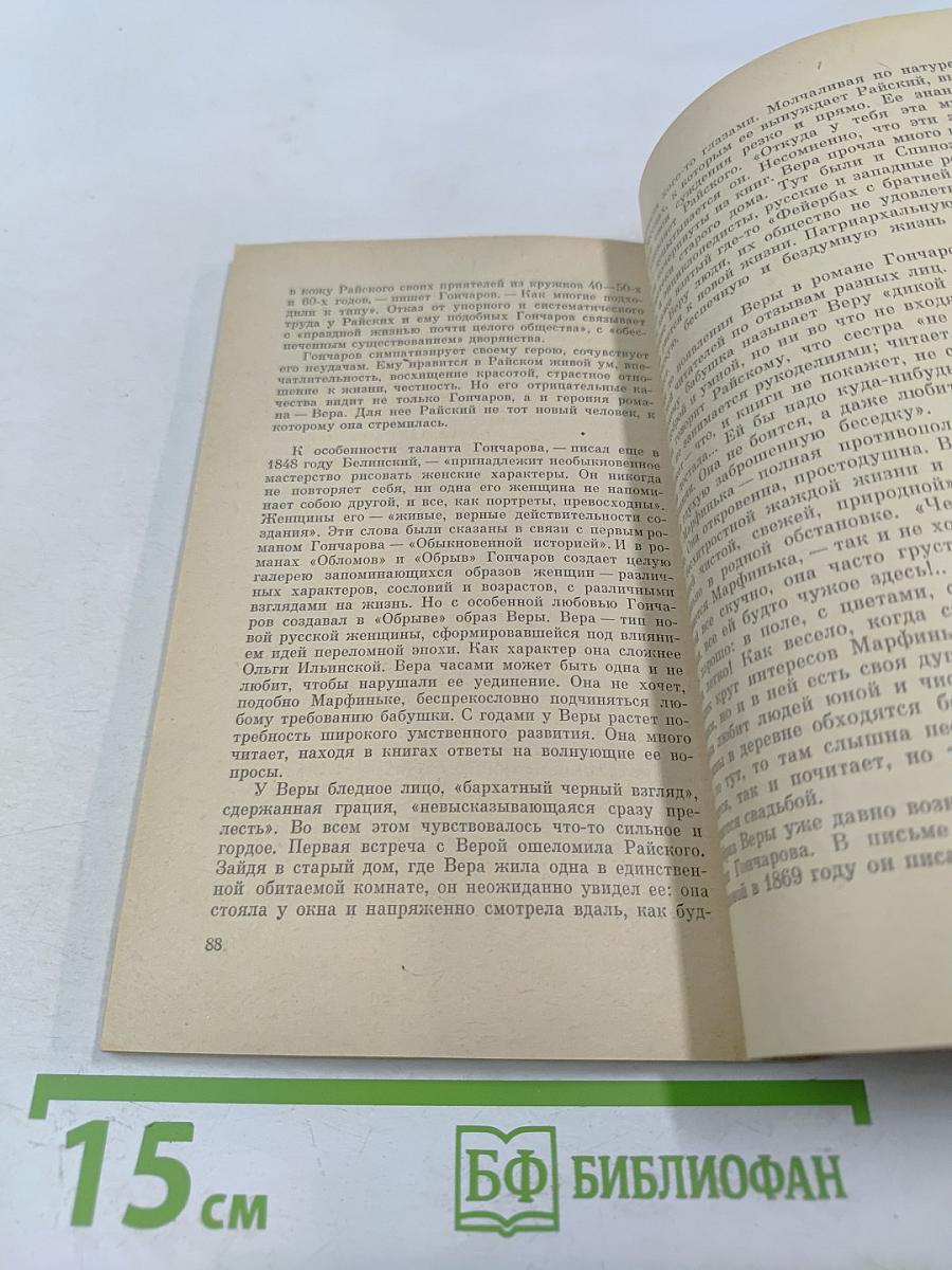 Иван Александрович Гончаров. Биография писателя