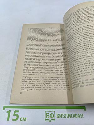 Иван Александрович Гончаров. Биография писателя
