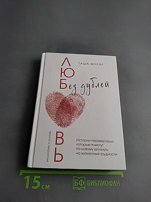Любовь без дублей