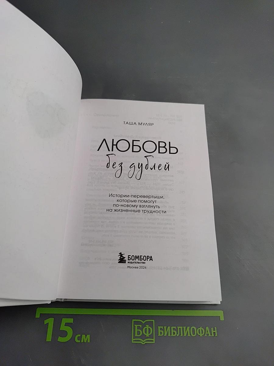 Любовь без дублей