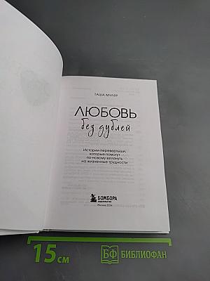 Любовь без дублей