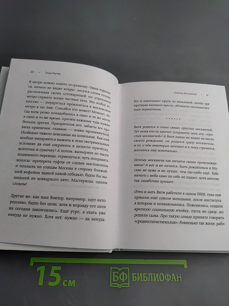 Любовь без дублей