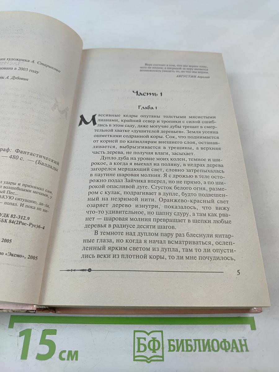 Ричард Длинные Руки - граф