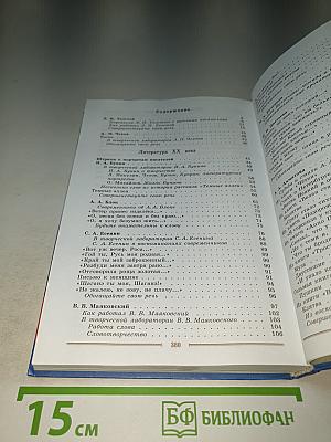 Литература 9 класс, Часть 2