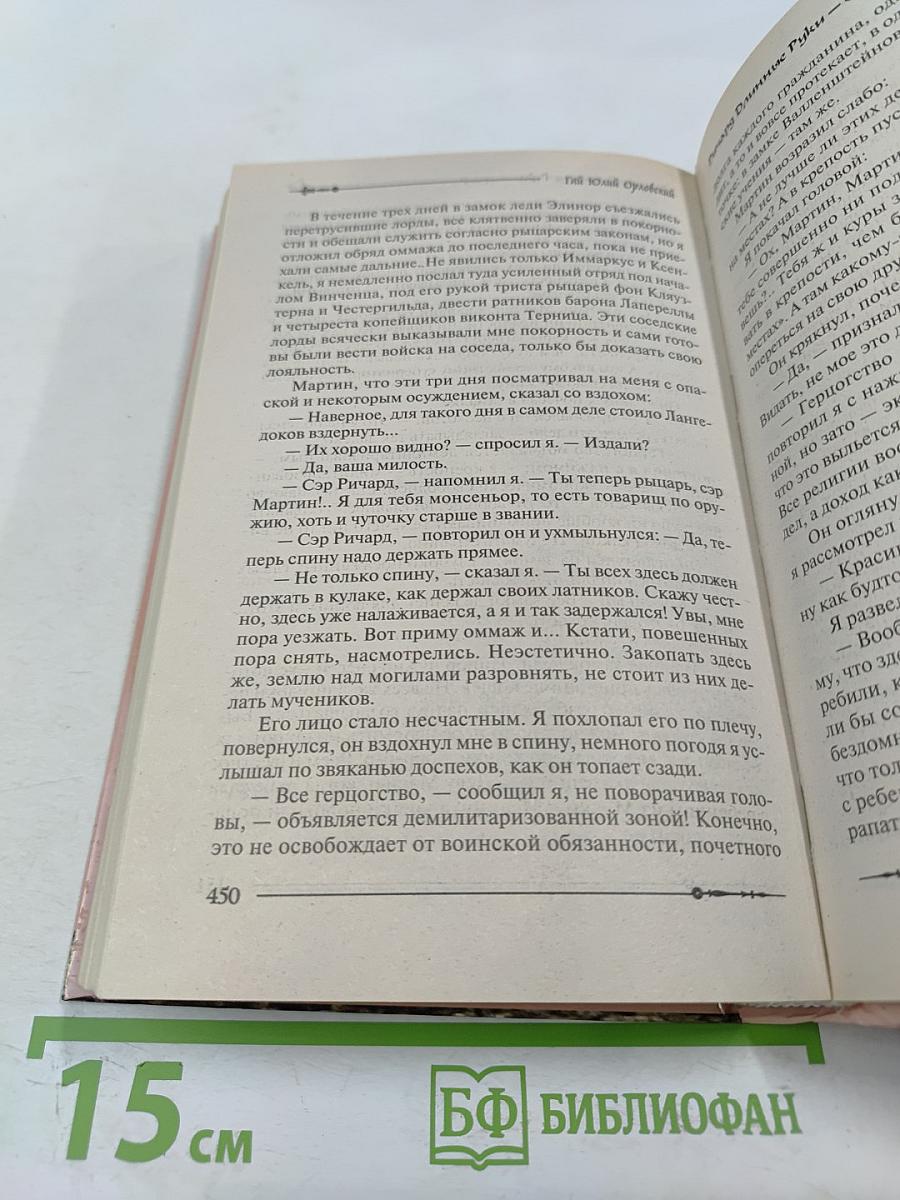 Ричард Длинные Руки - граф