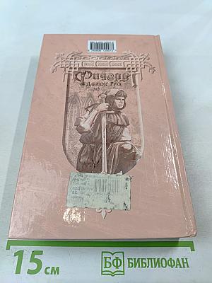 Ричард Длинные Руки - граф