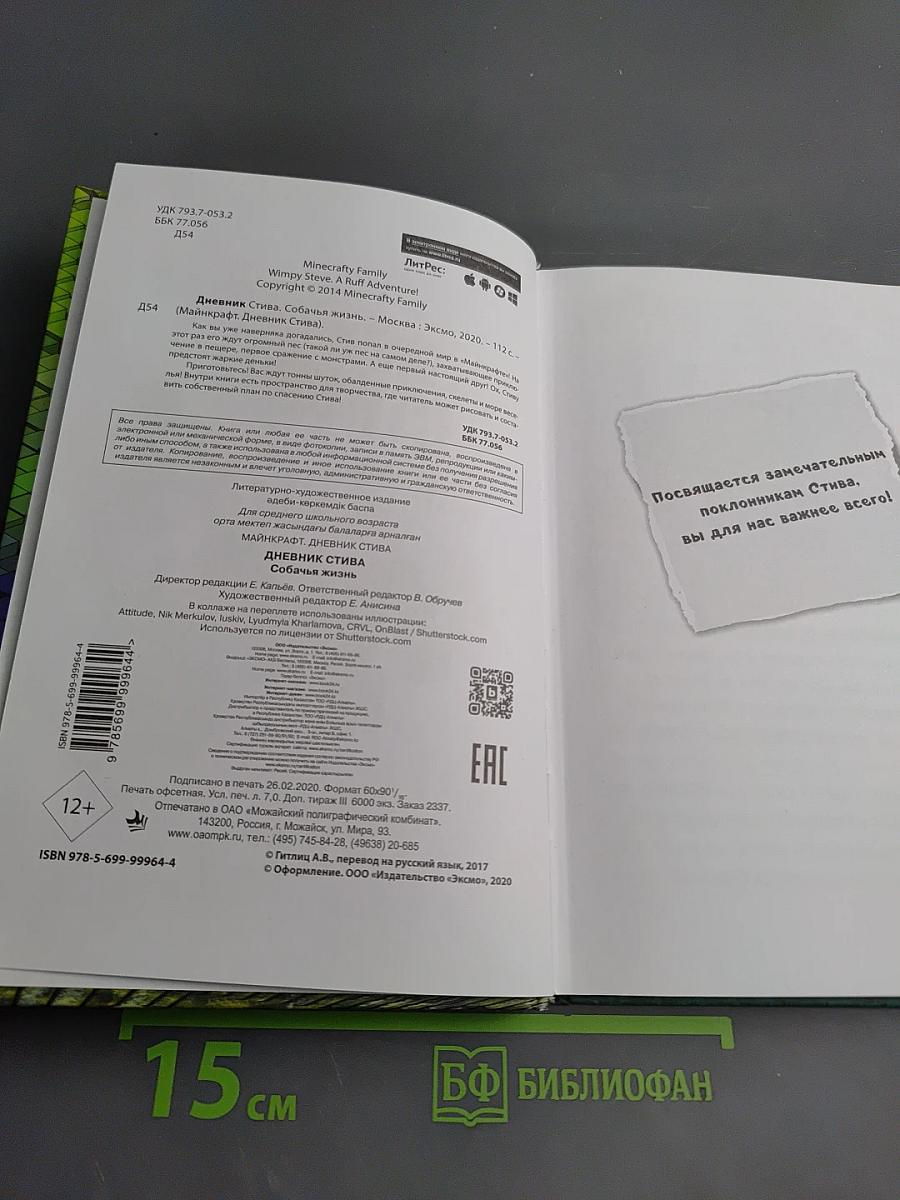 Дневник Стива. Собачья жизнь. Книга 3