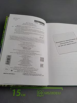 Дневник Стива. Собачья жизнь. Книга 3