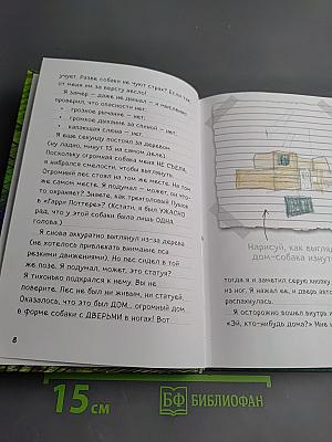 Дневник Стива. Собачья жизнь. Книга 3