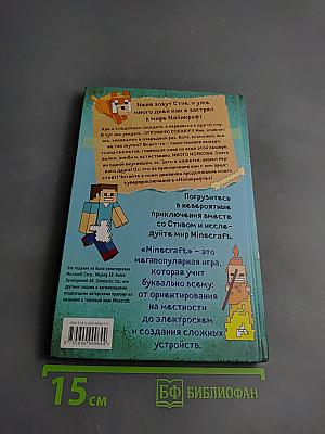 Дневник Стива. Собачья жизнь. Книга 3