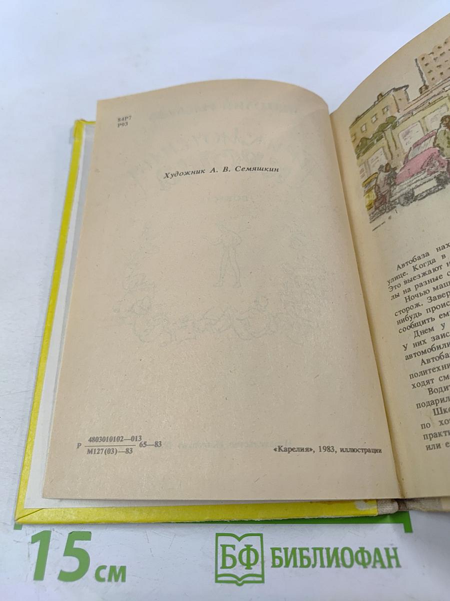 Приключения Кроша