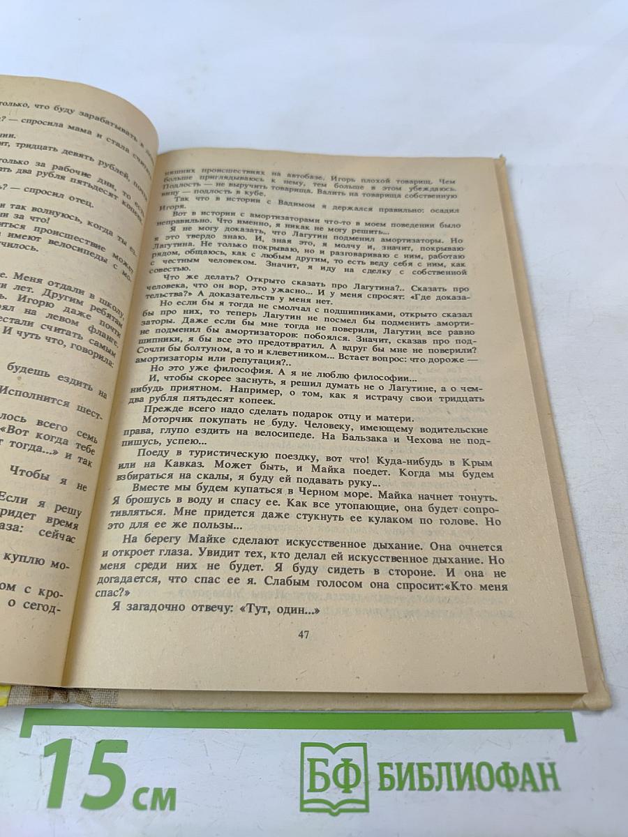 Приключения Кроша