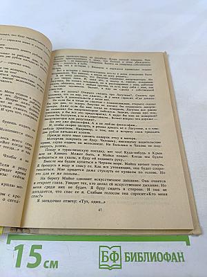 Приключения Кроша