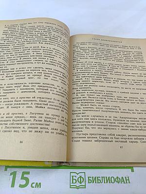 Приключения Кроша