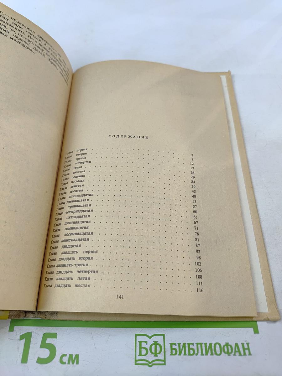 Приключения Кроша