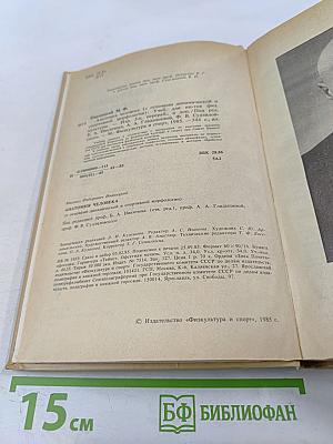 Анатомия человека