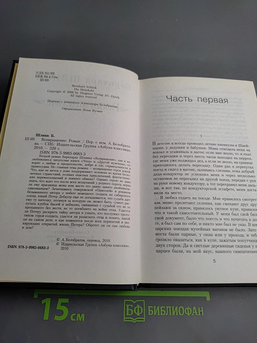 Возвращение