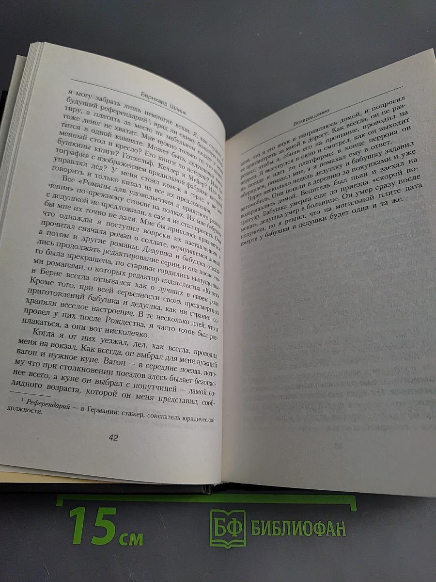 Возвращение