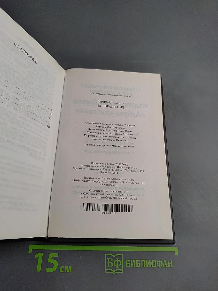 Возвращение