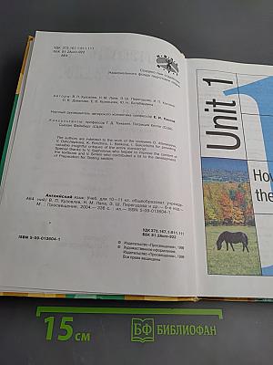 Английский язык. Учебник для 10-11 классов