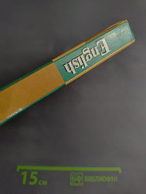 Английский язык. Учебник для 10-11 классов