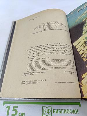 Сеятели и хранители. Книга 2