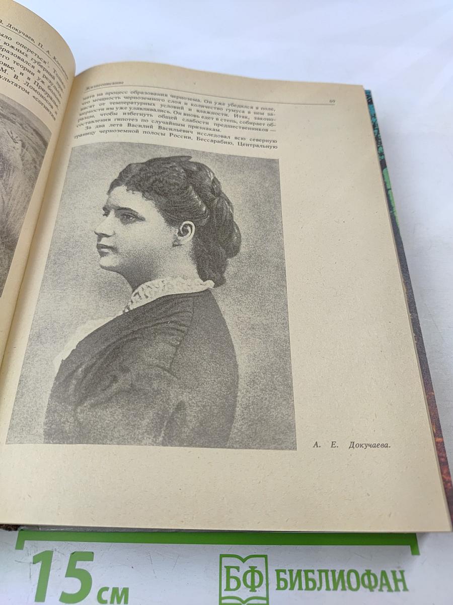 Сеятели и хранители. Книга 2